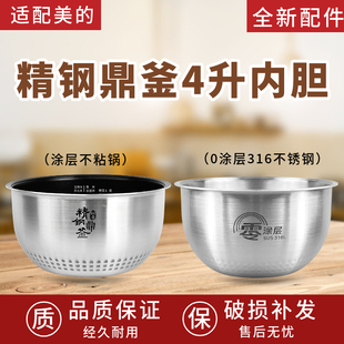 适配美的电饭煲内胆MB-HS4075/MB-FS4088不锈钢无涂层精钢鼎釜IH