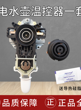 美的电水壶配件温控器MK-HJ1722/MK-SJ1702/MK-SHJ1720底座耦合器