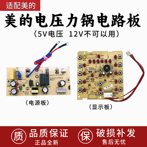 适配美的电压力锅MY-CD5026P/6026P显示板5v带线电源板电路板一套