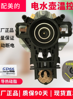 适配美的电热水壶底座通用MK-H415E2/1702/1705烧水壶温控器开关