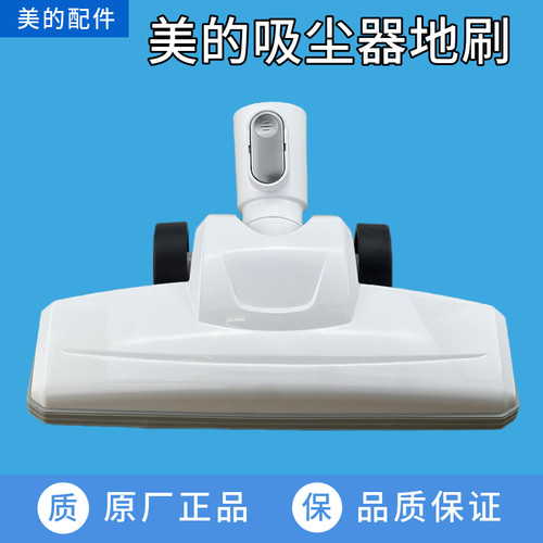 美的吸尘器U2地刷/SN7/D1 Lady地刷头吸头地耙刷头地板刷