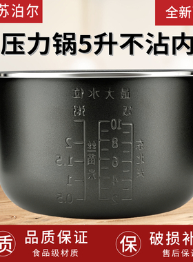 适配50YC10D/8110E电压力高压锅5L升不粘通用内胆锅正品