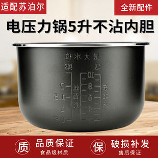 適配50YC10D 8110E電壓力高壓鍋5L升不粘通用內(nèi)膽鍋正品