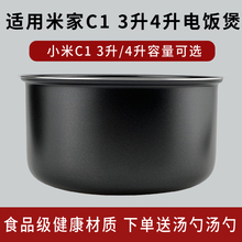 MIJIA/米家 适用于小米C1电饭煲3L4L升内胆C电饭锅4升内锅配件