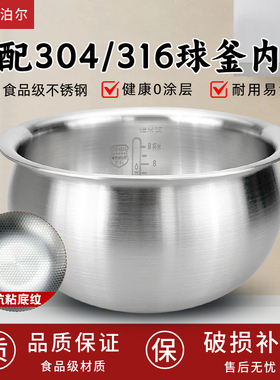 适配苏泊尔电饭煲内胆316L/304不锈钢3L4L5L升球釜精铁防粘蜂窝