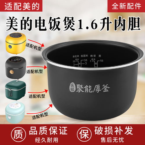 美的电饭煲内胆原装1.6升聚能厚釜RS1690/FB16E203通用不粘锅配件