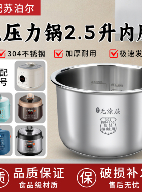适配苏泊尔电压力锅内胆2.5升25YC10/9/8010P无涂层内锅小容量