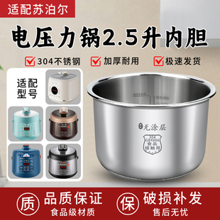 适配苏泊尔电压力锅内胆2.5升25YC10/9/8010P无涂层内锅小容量