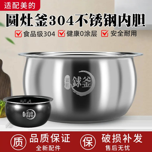 适用于美的电饭煲内胆4升WFS4037/RS4057圆灶釜0涂层304不锈钢