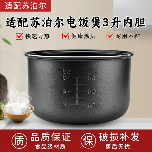 适配苏泊尔电饭煲3L升CFXB30FC118-60/30FC19/30FD11-60不粘内胆