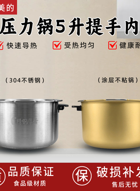 适配美的电压力锅带手柄5L内胆MY-13SS506A/13PSS505A不粘锅内锅