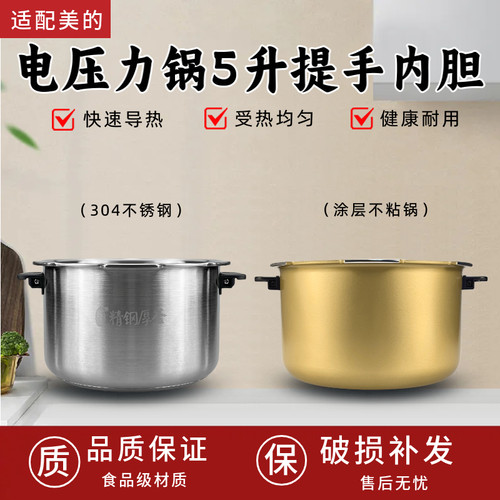 适配美的电压力锅带手柄5L内胆MY-13SS506A/13PSS505A不粘锅内锅