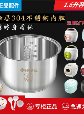 适配美的电饭煲1.6L不锈钢内胆MB-YN161/WYN165/MB-FS16C/FD162