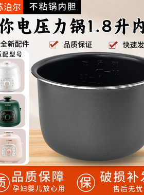 适配苏泊尔电压力锅内胆SY-18YA8/9061不粘内锅原厂1.8升正品配件