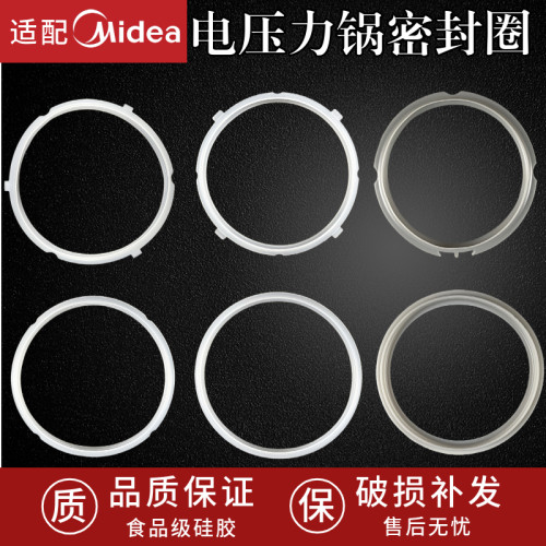 美的电压力锅密封圈4L5L6L/升电高压锅配件胶圈硅胶皮圈通用配件