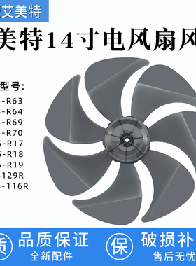 适用艾美特电风扇14寸风叶FS35-R63/FS35-R64/FS35-R69/FS35-R70