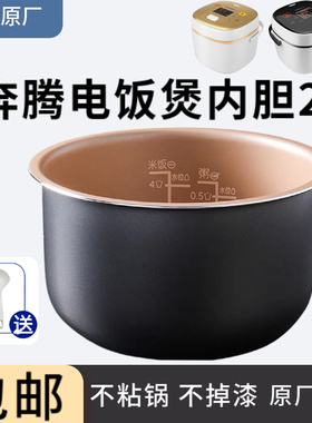 奔腾电饭煲内胆2升PRD239/FN2173/FN239电饭锅不粘内锅芯配件2L