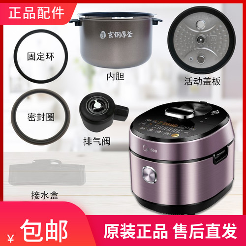 美的电压力锅配件原厂