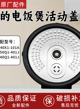 原厂美的电饭煲MB-FB40Q1/FB50Q1-401J活动盖板FB40X1-101A密封圈