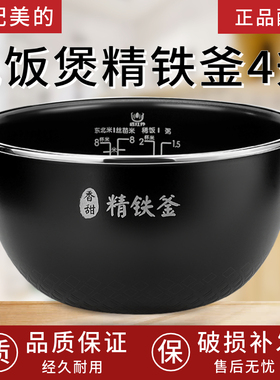 适配美的电饭煲精铁釜4升内胆MB-40LH9/MB-HS4076/MB-40LS60锅芯