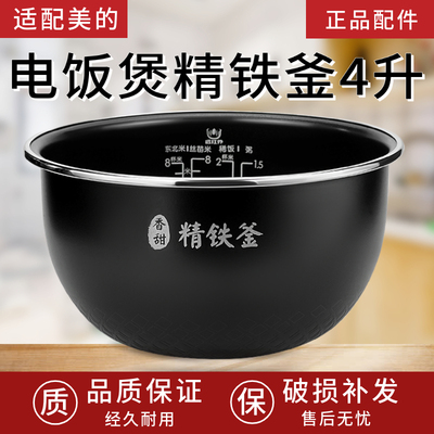 适配美的电饭煲精铁釜4升内胆MB-40LH9/MB-HS4076/MB-40LS60锅芯