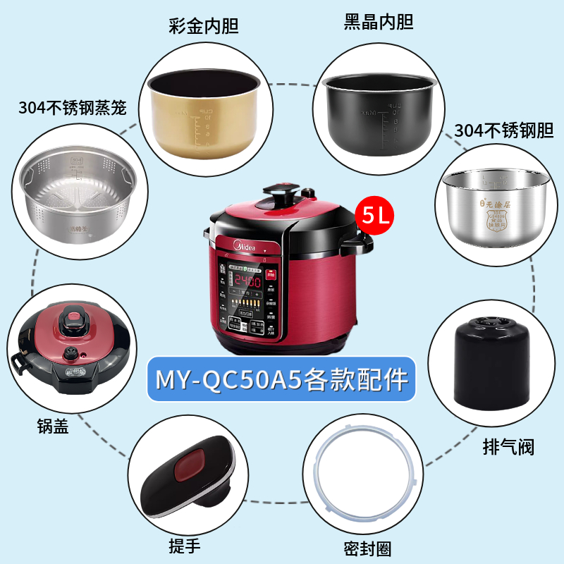 适配美的压力锅MY-QC50A5配件锅盖/旋手按扭密封圈内胆排气阀蒸笼