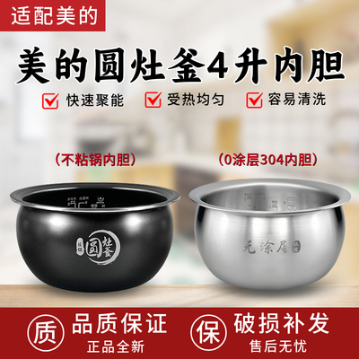 适用美的电饭煲圆灶釜4升内胆WFS4037/WFS4017TM/WFS4057/WFS4029