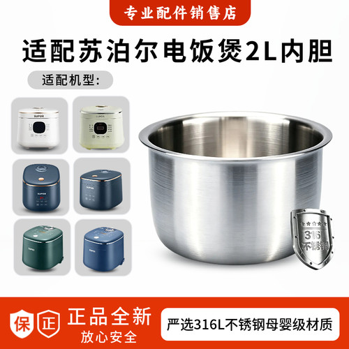 适用苏泊尔电饭煲1.8L2L无涂层内胆SF18FC745饭煲316L不锈钢锅胆