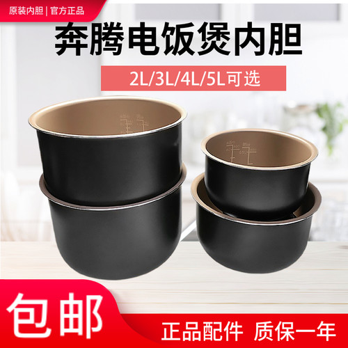 奔腾电饭煲内胆不粘锅不掉漆