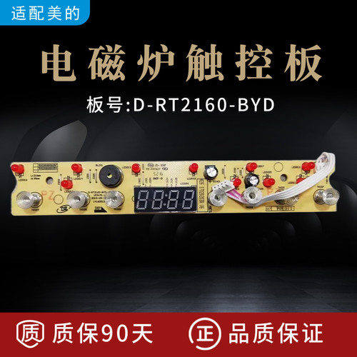 美的D-RT2160-BYD显示板
