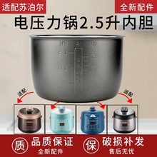 适用苏泊尔 SY-25YC8110电压力锅2.5L升内胆25YC10/25YC9010不粘