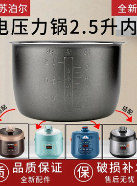 适用苏泊尔 SY-25YC8110电压力锅2.5L升内胆25YC10/25YC9010不粘