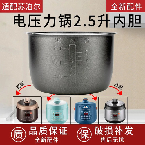 适用苏泊尔 SY-25YC8110电压力锅2.5L升内胆25YC10/25YC9010不粘