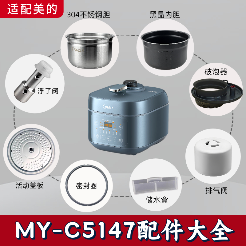 适用美的电压力锅MY-C5147/YLC5147锅盖密封圈内胆排气阀盖板配件