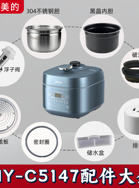 适用美的电压力锅MY-C5147/YLC5147锅盖密封圈内胆排气阀盖板配件
