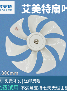 艾美特电风扇CS30-X20 CS30-R21 FS30-X52扇叶原厂叶片配件