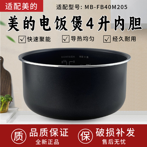 适配美的电饭煲MB-FB40M205不粘锅内胆电饭煲4L升不粘内锅家用
