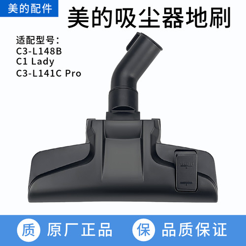 美的吸尘器地刷C3-L148B/141C/143C/14M1/VC1708/C61地板刷头地扒