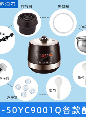 适配苏泊尔SY-50YC9001Q电压力锅锅盖配件上盖密封圈排气阀浮子