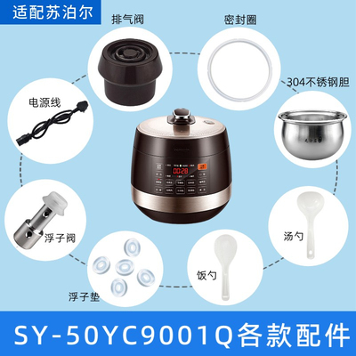 适配苏泊尔SY-50YC9001Q电压力锅锅盖配件上盖密封圈排气阀浮子