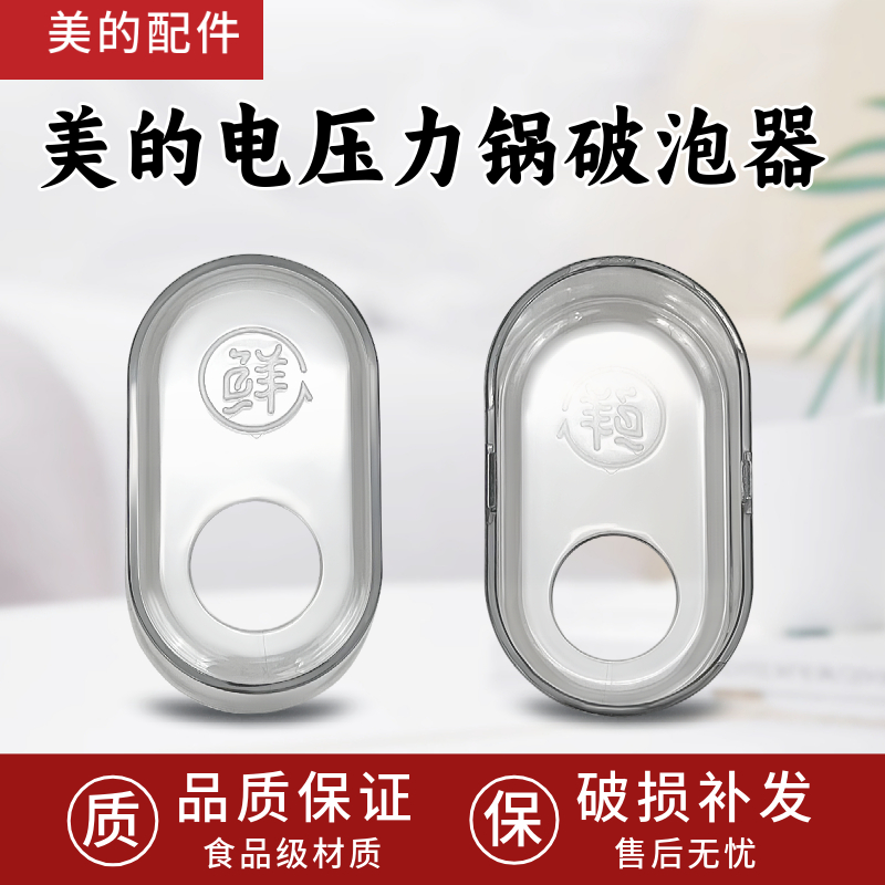 美的电压力锅破泡器MY-50Q5-520/MY-60Q5-520/MY-EYL5041排气阀盖