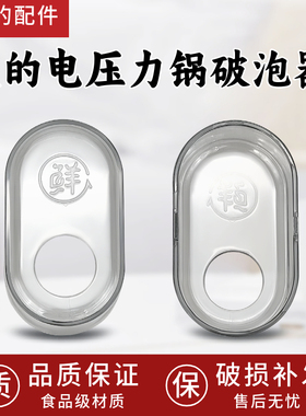 美的电压力锅破泡器MY-50Q5-520/MY-60Q5-520/MY-EYL5041排气阀盖