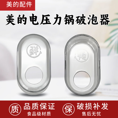 美的电压力锅破泡器MY-50Q5-520/MY-60Q5-520/MY-EYL5041排气阀盖