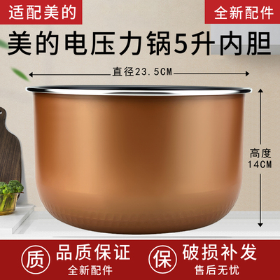 美的电压力锅MY-SS5053P/MY-SS5057P/MY-50RZC01不粘锅内胆5升