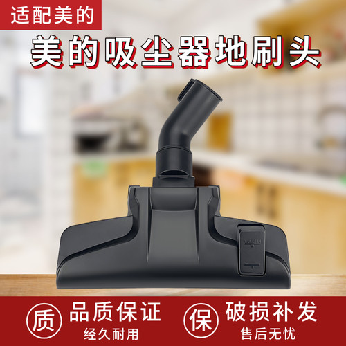 美的吸尘器地刷C3-L143C/L148B/C1708/C61/L141C Pro配件
