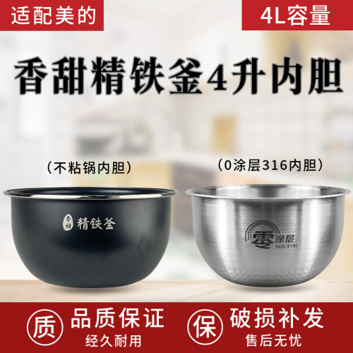 适配美的电饭煲内胆CFB4090H/40LH9/FB40Power601/FB40Q9精铁釜