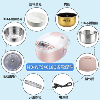 适用美的电饭煲WFS4018Q蒸笼304不锈钢内胆电源线蒸汽阀开盖按钮