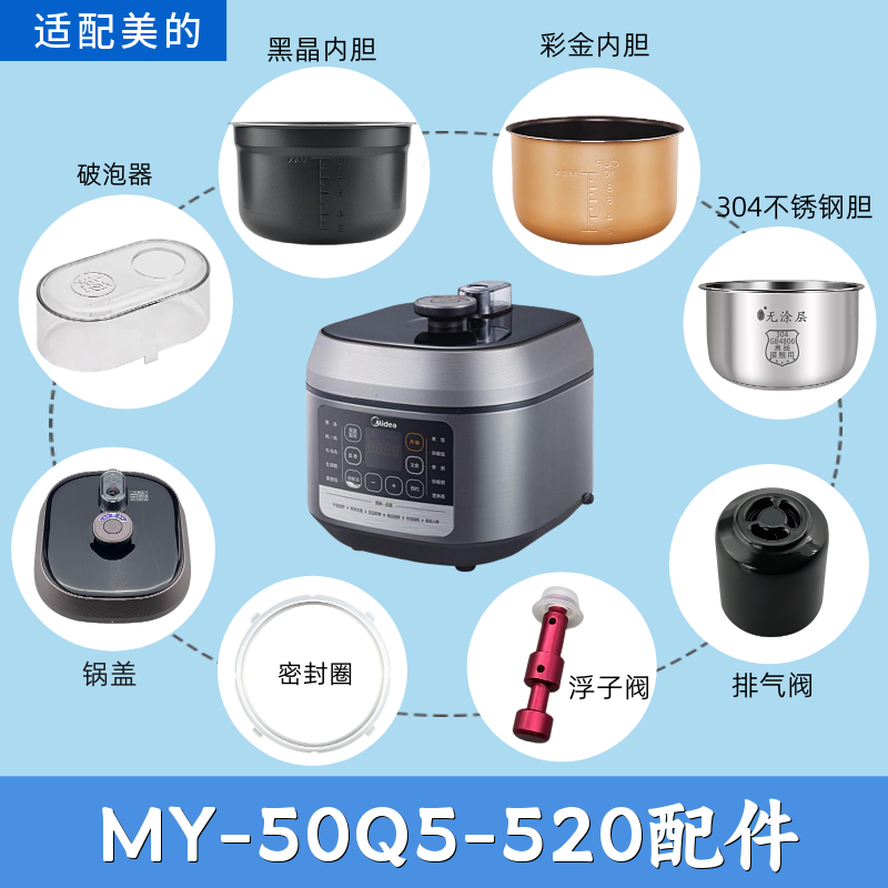 MY-50Q5-520智能高压锅5L