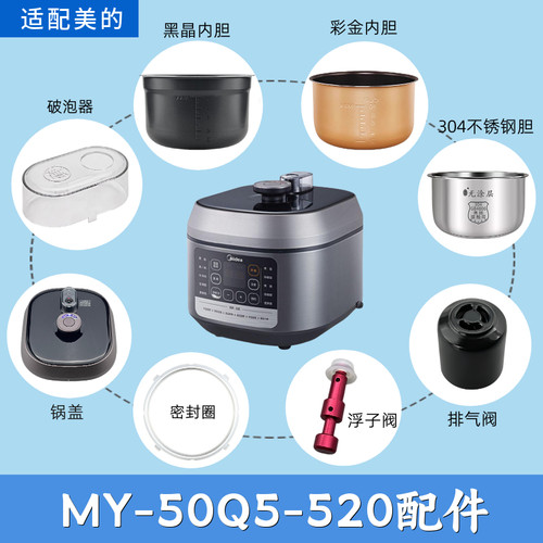 MY-50Q5-520智能高压锅5L