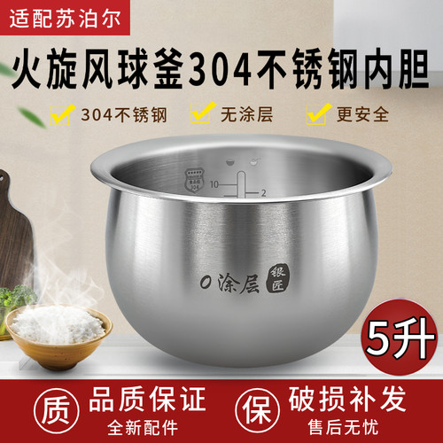 适配苏泊尔电饭煲5升内胆CFXB50FC832/50FC51-75火旋风球釜内锅芯